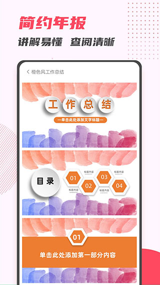 ppt制作大师app1