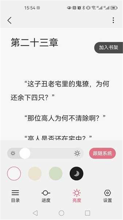 火文小说app手机版4