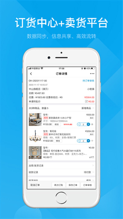 订货帮app1