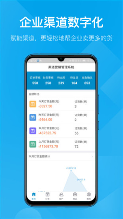 订货帮app5