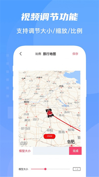 旅行地图app1