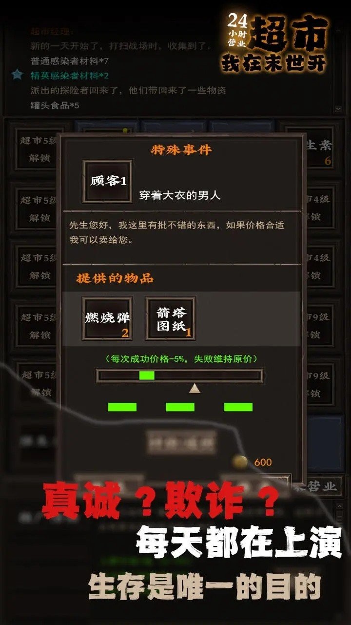 我在末世开超市游戏2