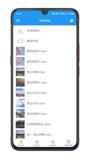 星空视频壁纸app2