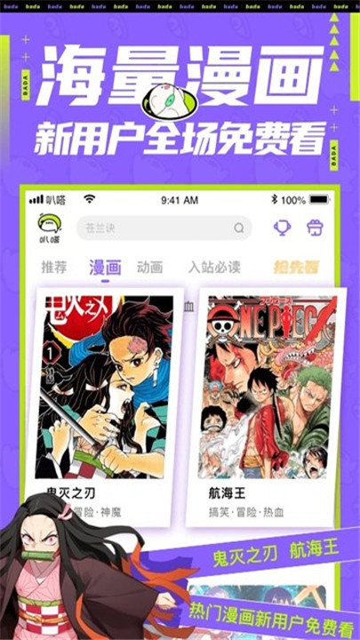 爱奇艺叭嗒漫画1