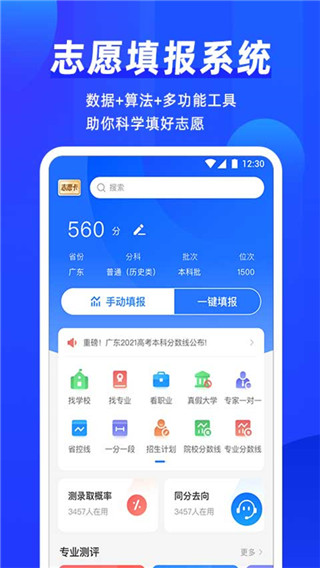 高考直通车志愿版app3