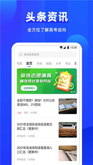 高考直通车志愿版app1