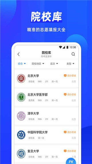 高考直通车志愿版app2