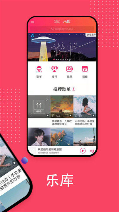 爱听音乐app1