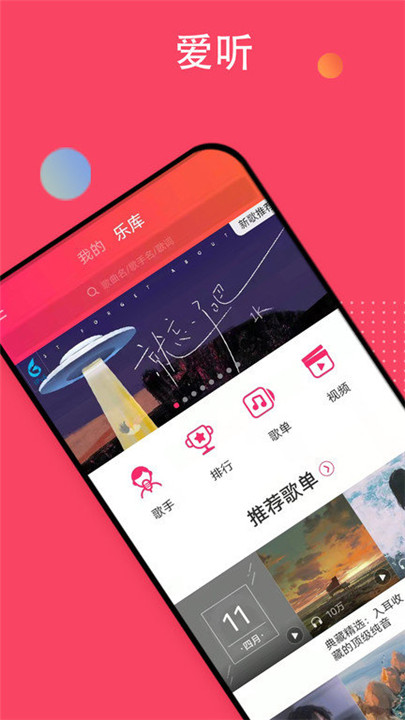 爱听音乐app0