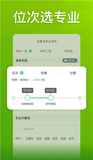 圆梦志愿app3