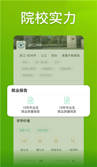 圆梦志愿app2