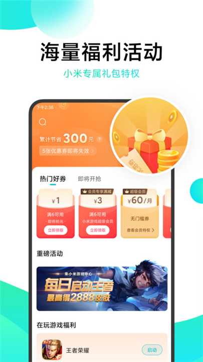 小米游戏中心app2