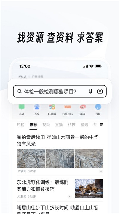 UC浏览器app最新版0