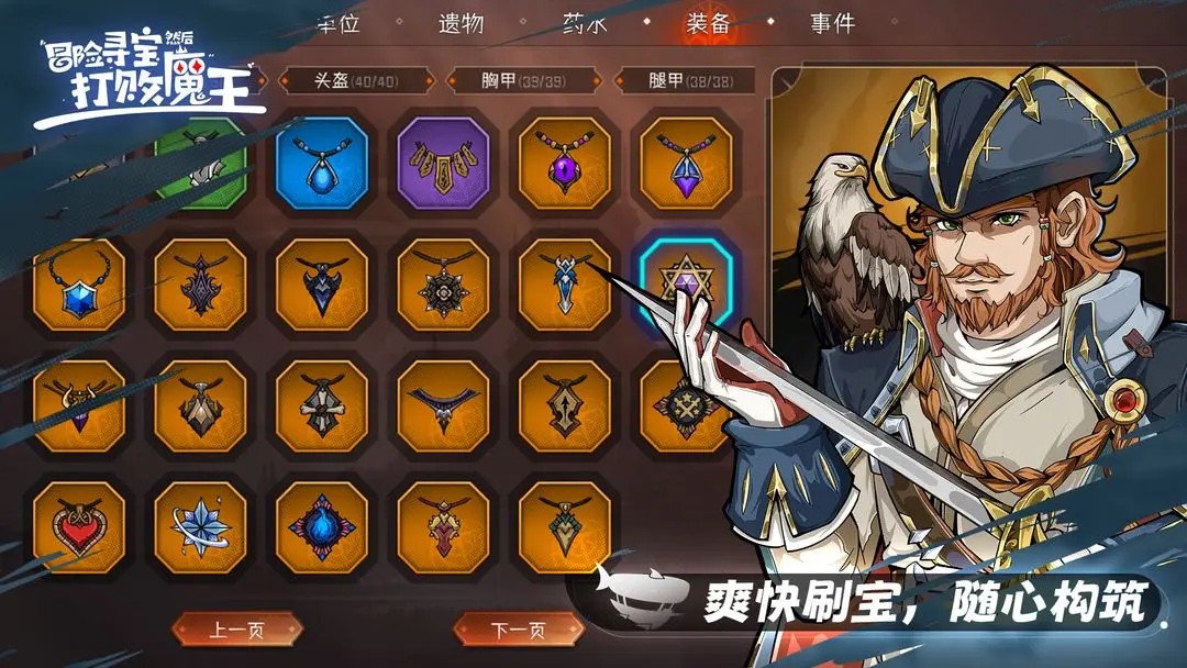 冒险寻宝然后打败魔王4