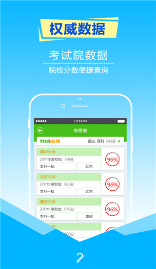 择校高考志愿填报app2