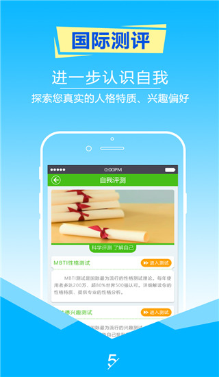 择校高考志愿填报app3