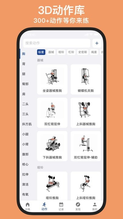 练练健身app2