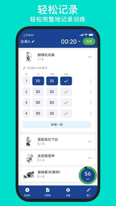 练练健身app4