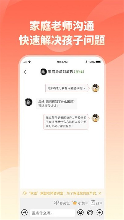 家长小本下载2