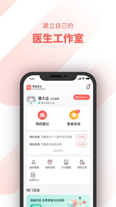 惠每医生app1