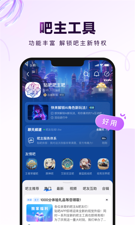 百度贴吧app下载1