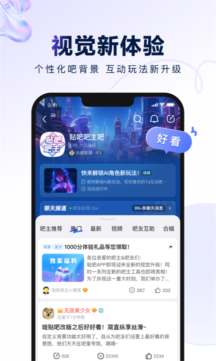 百度贴吧app下载4