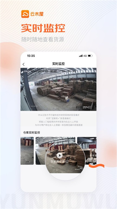 云木屋app4