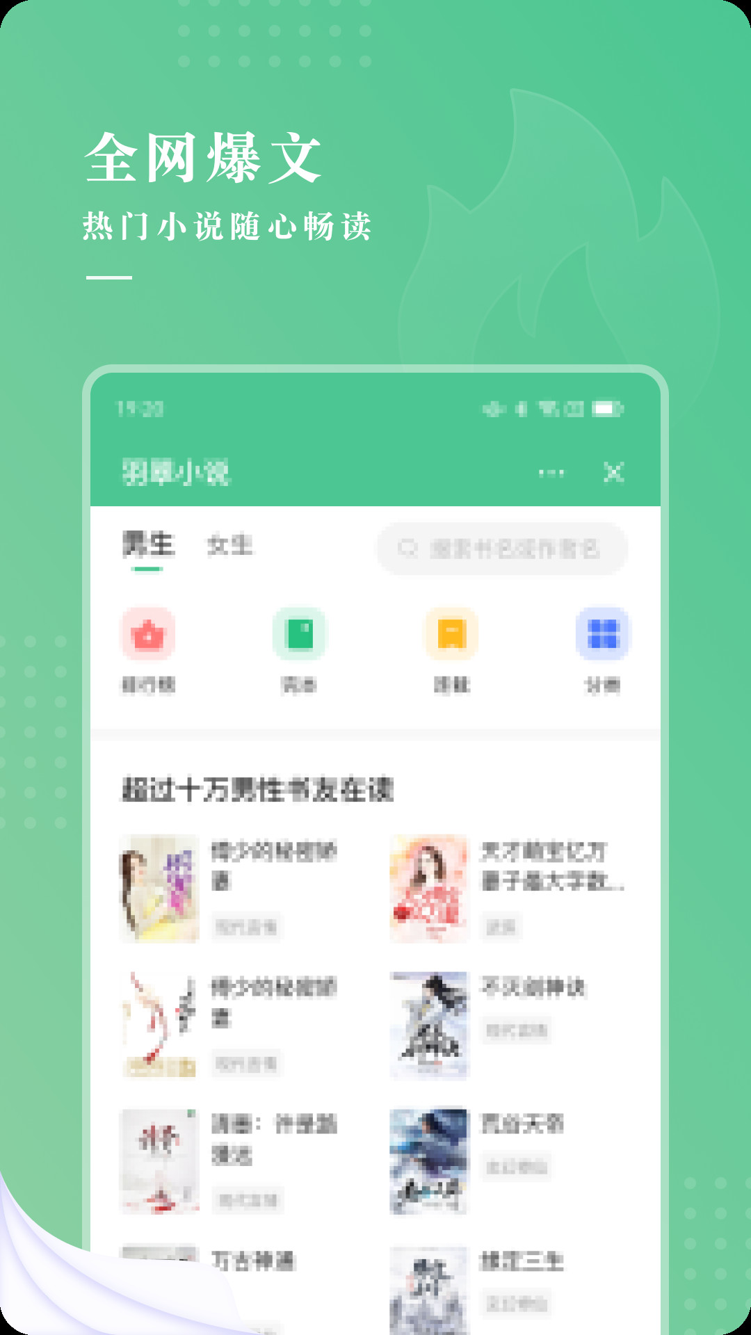 羽翠小说app0