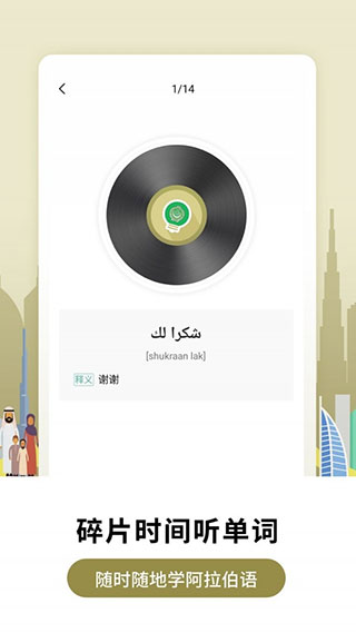 莱特阿拉伯语app2