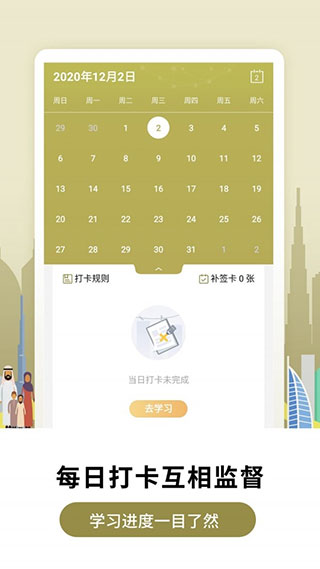 莱特阿拉伯语app4