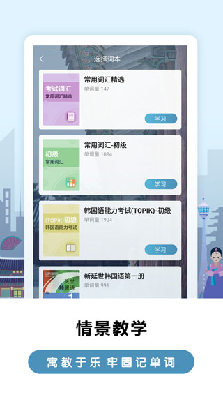 莱特韩语app4