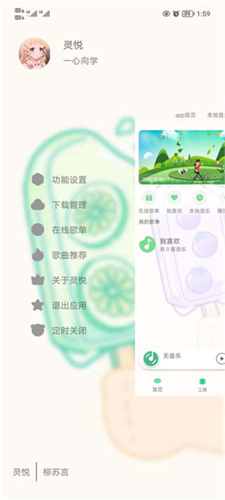 灵悦音乐app0