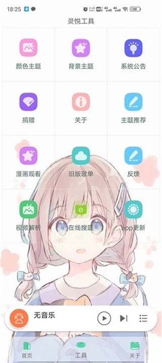 灵悦音乐app2