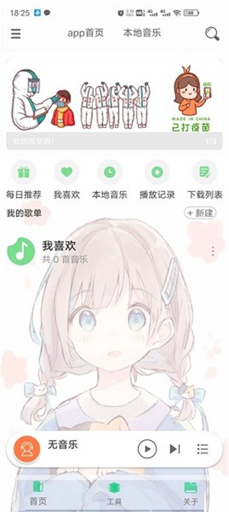 灵悦音乐app3