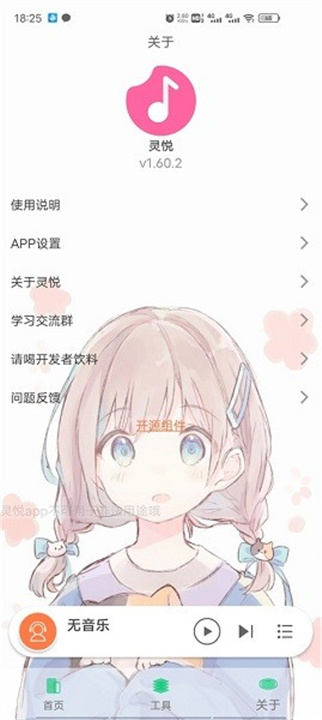 灵悦音乐app4