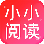 小小阅读app