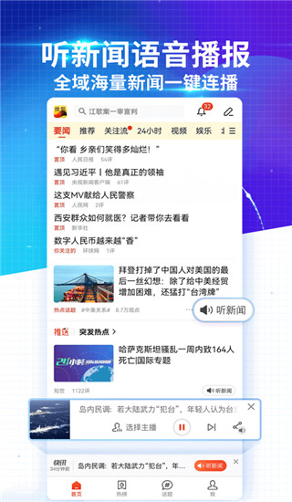 搜狐新闻app2