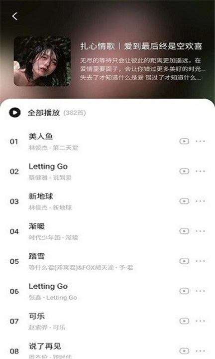 遇见音乐app下载1