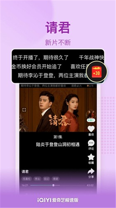 爱奇艺极速版App0