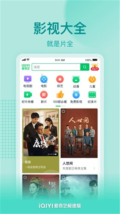 爱奇艺极速版App2