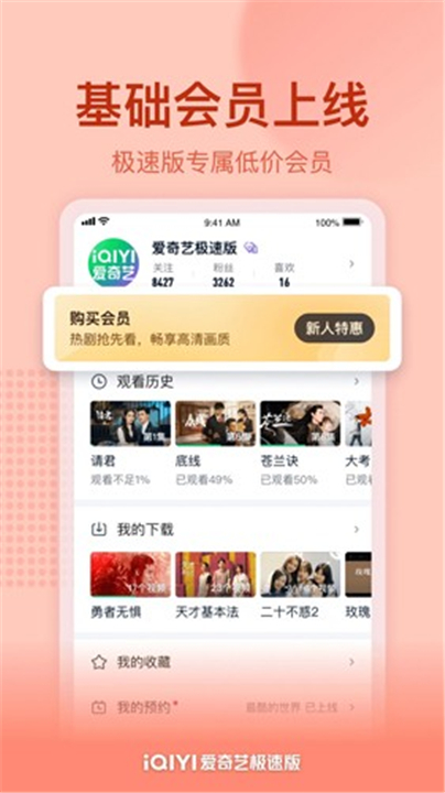 爱奇艺极速版App3