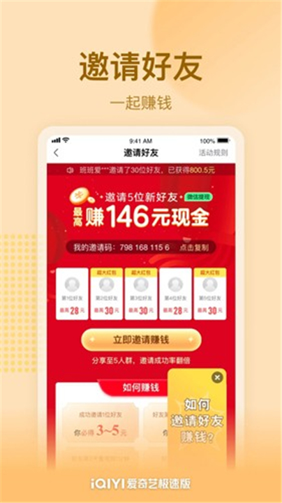 爱奇艺极速版App1