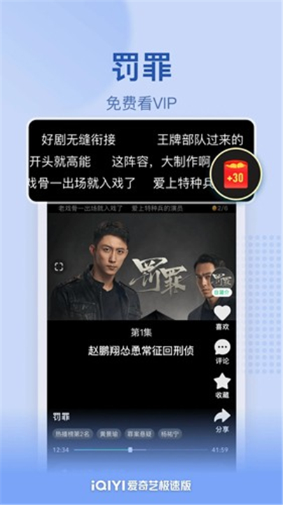 爱奇艺极速版App4