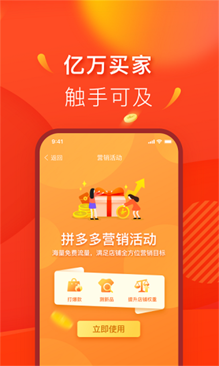 拼多多商家版app0