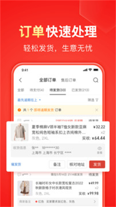 拼多多商家版app1