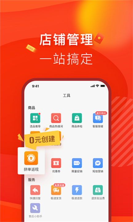 拼多多商家版app3