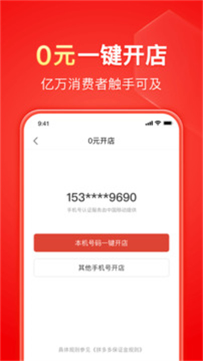 拼多多商家版app2