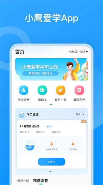 小鹰爱学app0