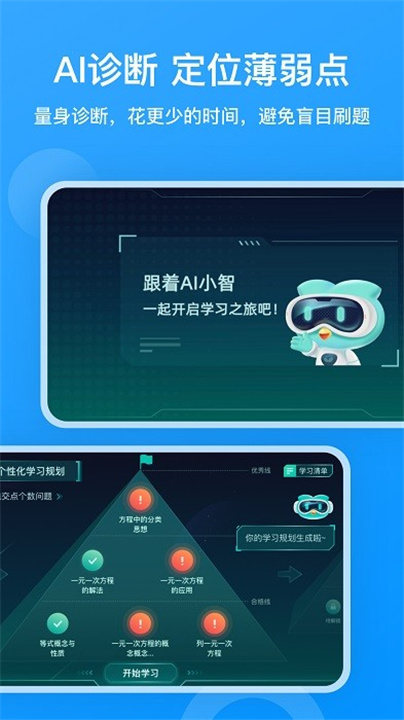 小鹰爱学app3