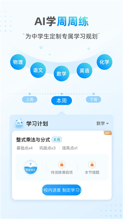 小鹰爱学app4